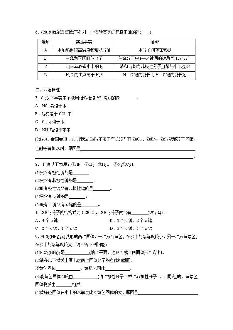 高三化学每天练习20分钟——分子的性质（极性、溶解性、手性、无机含氧酸酸性）（有答案和详细解析）02
