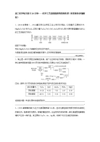 高三化学每天练习20分钟——化学工艺流程图原料的预处理（有答案和详细解析）