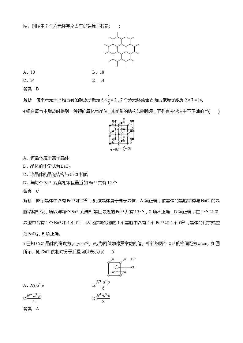 高三化学每天练习20分钟——分摊法计算晶体的化学式（有答案和详细解析）第2页