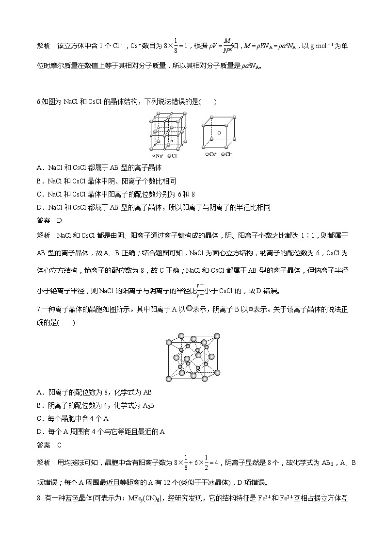 高三化学每天练习20分钟——分摊法计算晶体的化学式（有答案和详细解析）第3页
