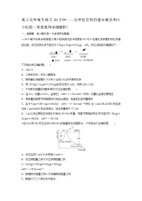 高三化学每天练习20分钟——化学反应热的基本概念和大小比较（有答案和详细解析）