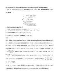 高三化学每天练习20分钟——滴定曲线及滴定过程中微粒浓度的比较（有答案和详细解析）