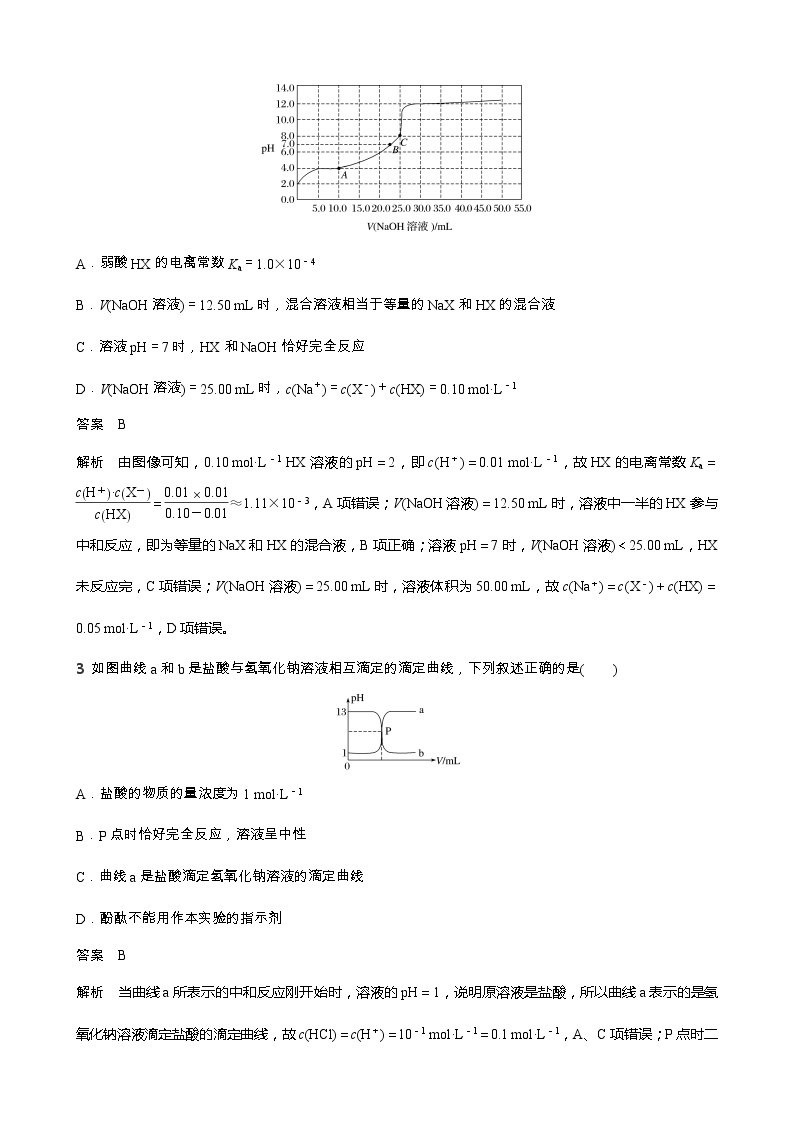 高三化学每天练习20分钟——滴定曲线及滴定过程中微粒浓度的比较（有答案和详细解析）02