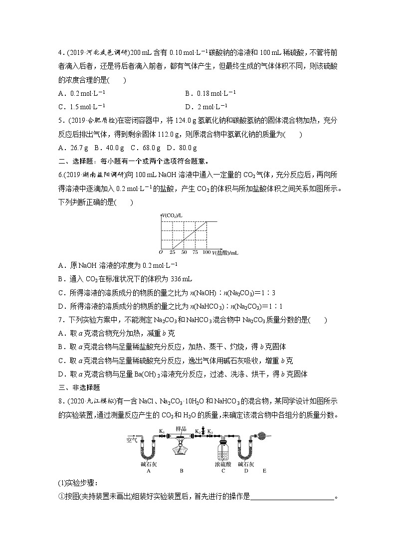 高三化学一轮复习 每天练习20分钟）——钠盐的图像及相关计算（有答案和详细解析）02