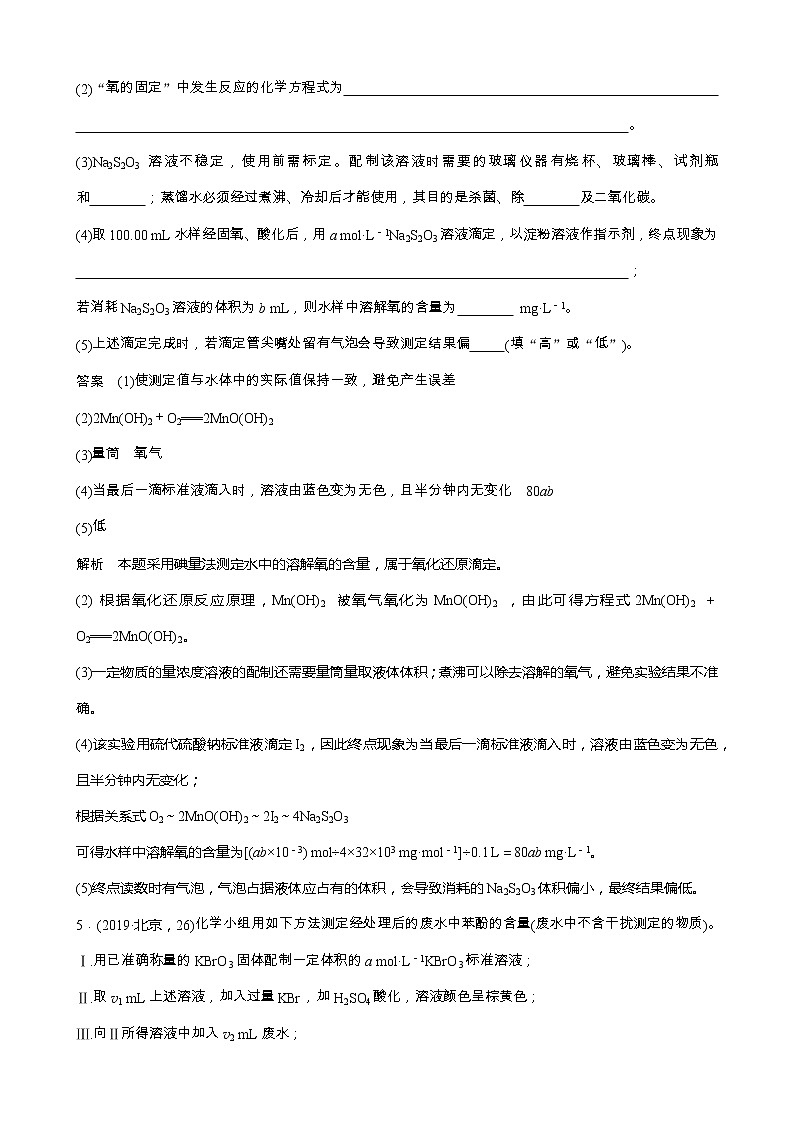 高三化学每天练习20分钟——滴定相关计算问题综合训练（有答案和详细解析）03