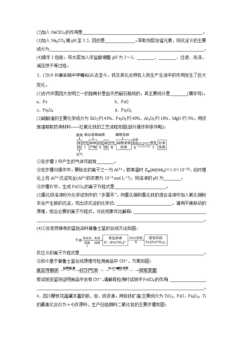 高三化学每天练习20分钟——核心反应与条件的控制（有答案和详细解析）第2页