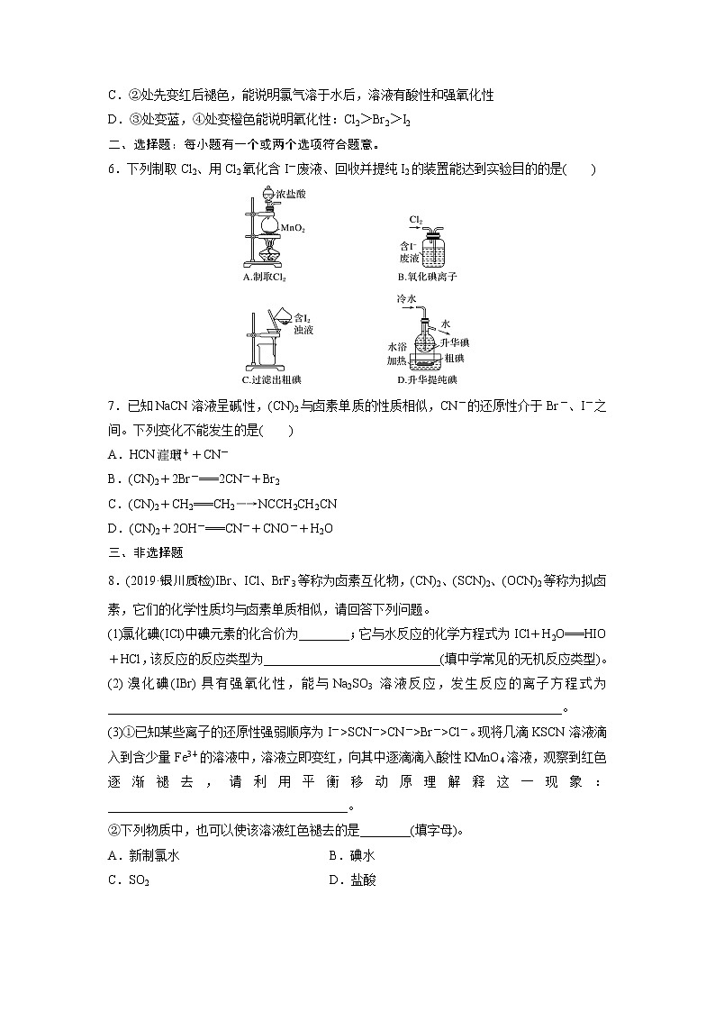 高三化学每天练习20分钟——卤族元素性质递变规律专题训练第2页