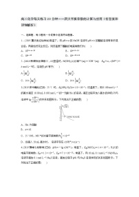 高三化学每天练习20分钟——四大平衡常数的计算与应用（有答案和