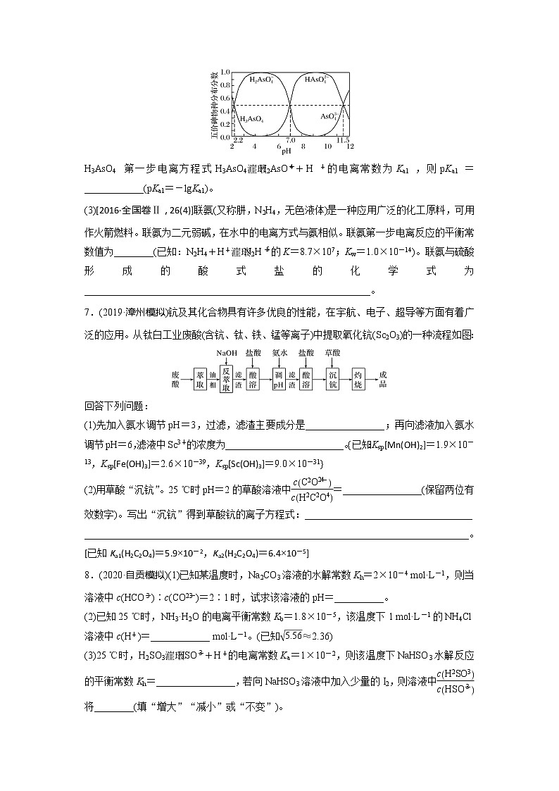 高三化学每天练习20分钟——四大平衡常数的计算与应用（有答案和第3页