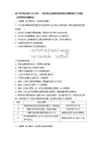 高三化学每天练习20分钟——镁及其化合物的性质和海水提取镁的工艺流程（有答案和详细解析）