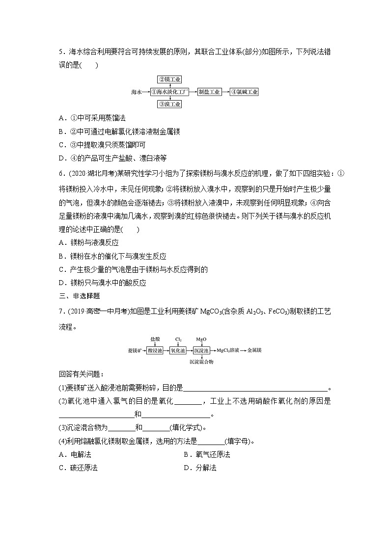 高三化学每天练习20分钟——镁及其化合物的性质和海水提取镁的工艺流程（有答案和详细解析）第2页