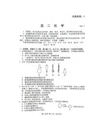 2020-2021学年山东省潍坊市高二下学期期末考试化学试题 PDF版