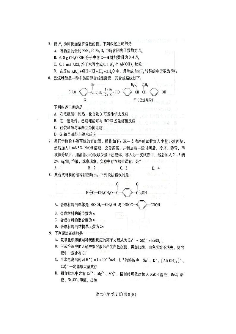 2020-2021学年山东省潍坊市高二下学期期末考试化学试题 PDF版02