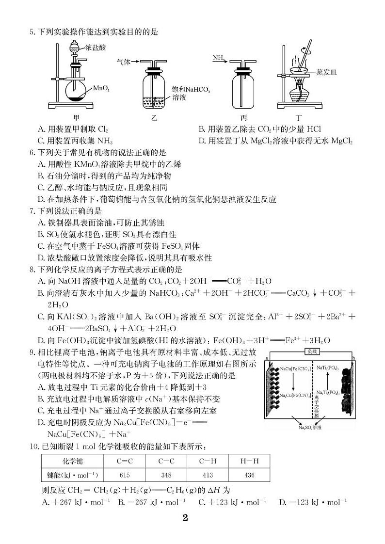 2020-2021学年河南省九师联盟高二下学期6月联考化学试题 PDF版02
