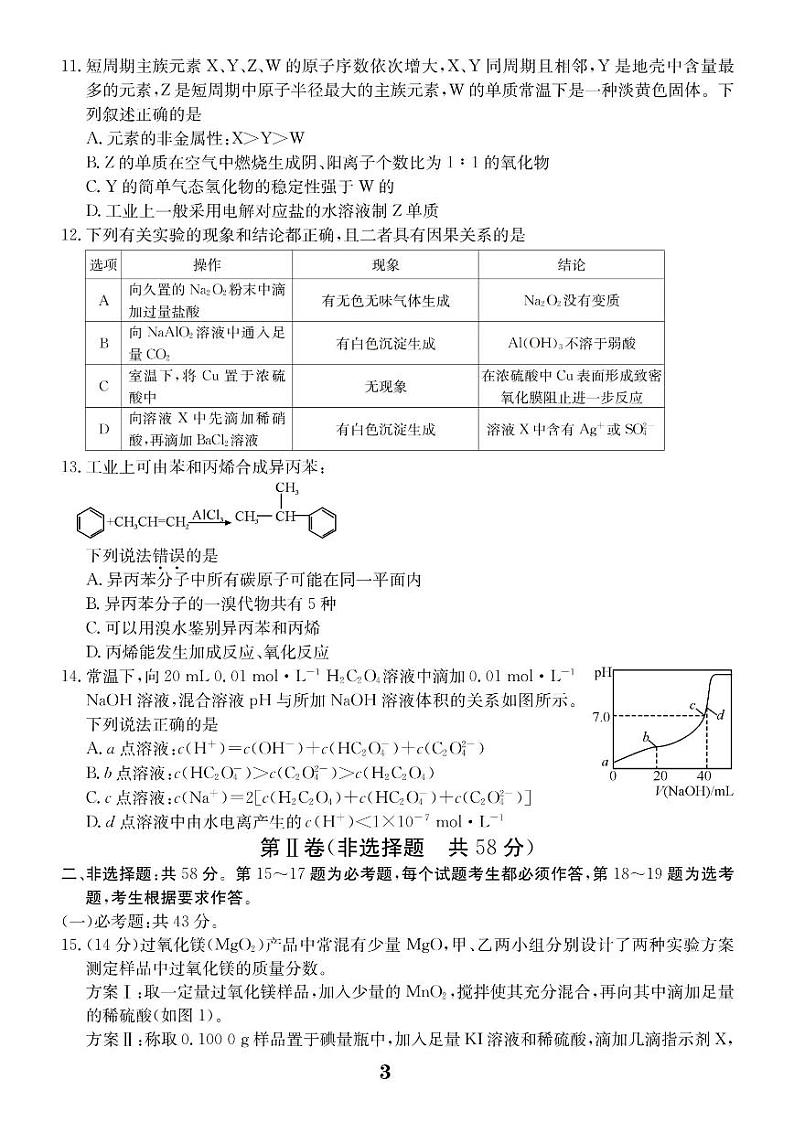 2020-2021学年河南省九师联盟高二下学期6月联考化学试题 PDF版03