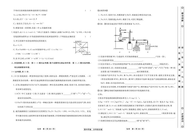 河北省衡水第一中学2018届高三上学期分科综合考试化学试题（PDF版）第2页