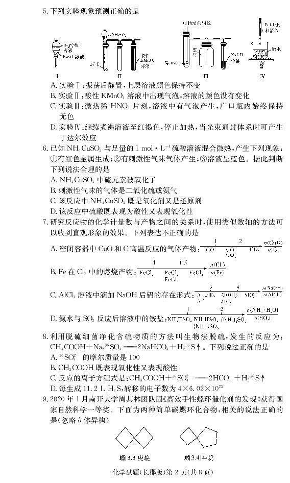 化学试卷（长郡高三2次）第2页