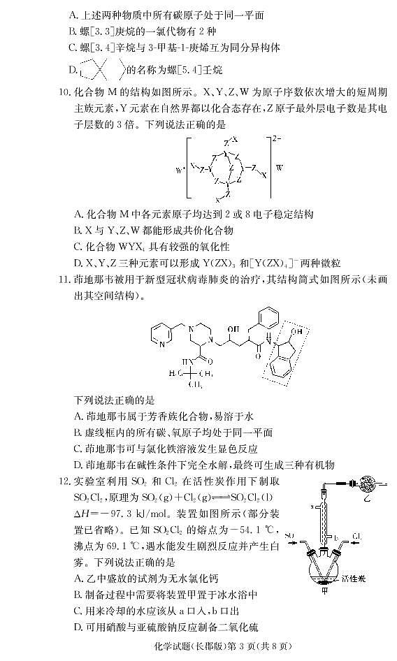 化学试卷（长郡高三2次）第3页