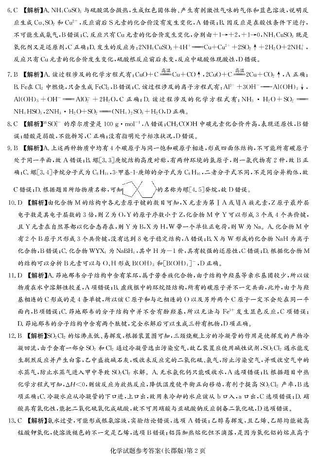 化学答案（长郡高三2次）第2页