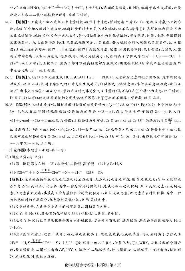 化学答案（长郡高三2次）第3页