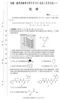 2021届湖南省长郡中学高三1次月考 化学 PDF版练习题