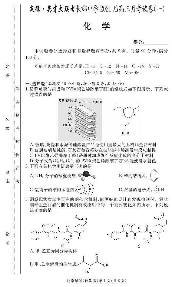 化学_试卷第1页
