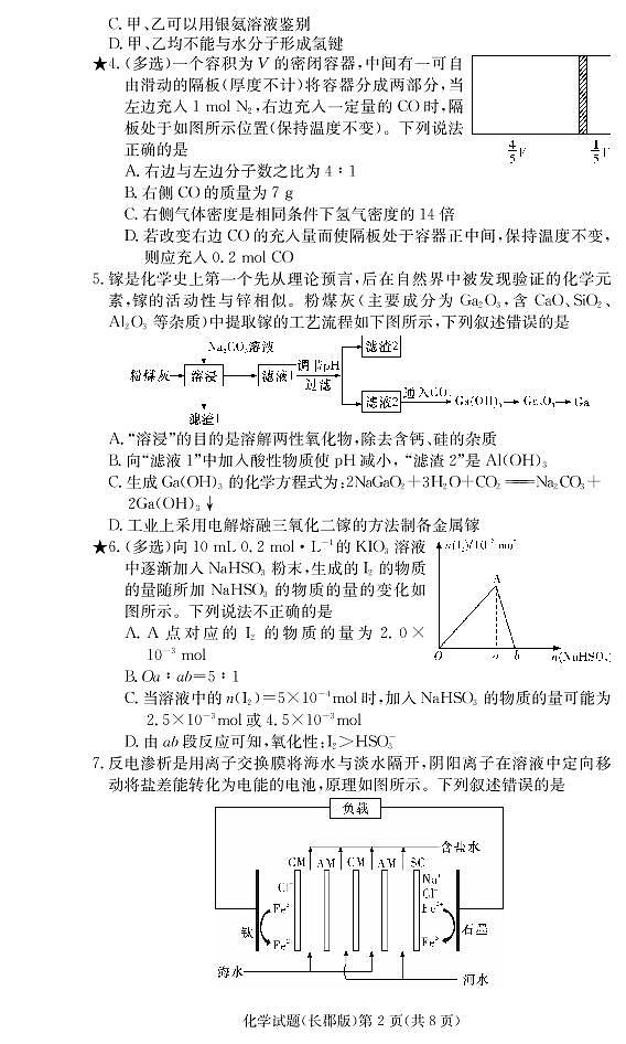 化学_试卷第2页