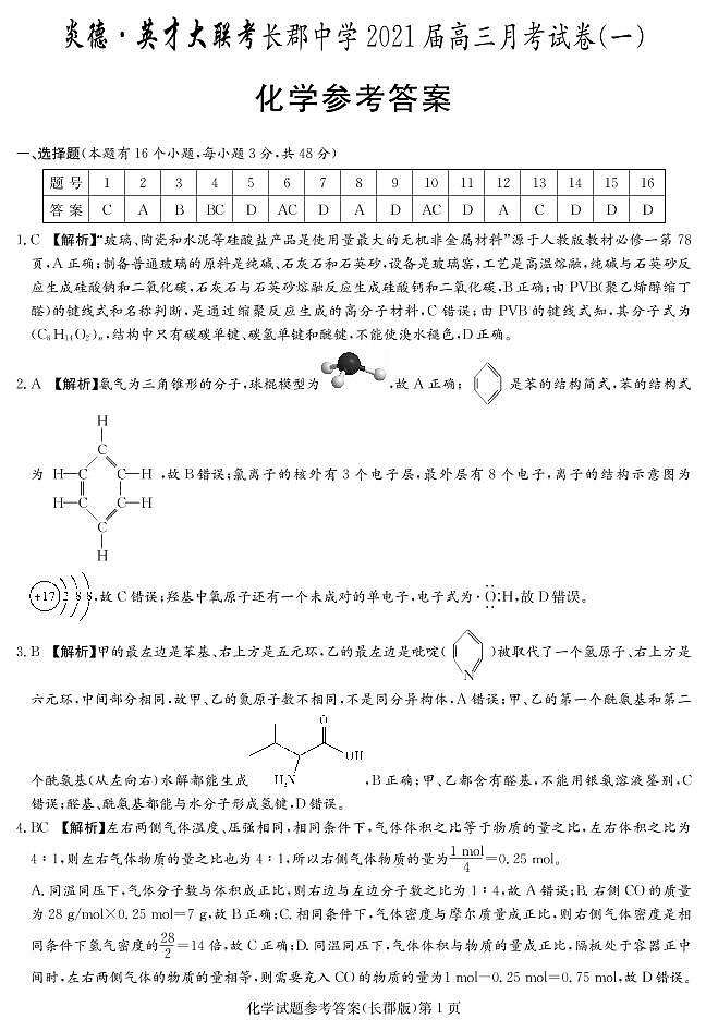 化学_答案第1页