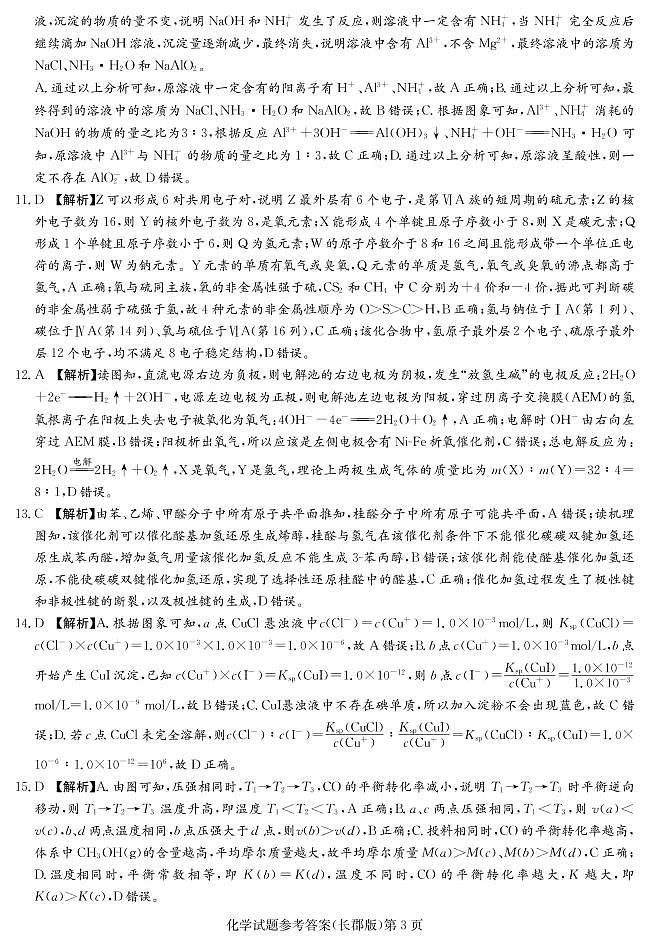 化学_答案第3页