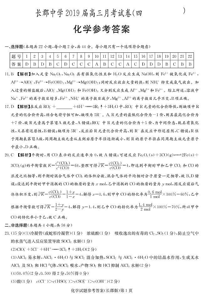 2019届湖南省长郡中学高三12月（第四次）月考化学试题 PDF版01