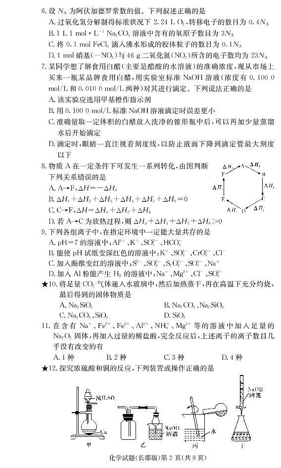 2019届湖南省长郡中学高三12月（第四次）月考化学试题 PDF版02