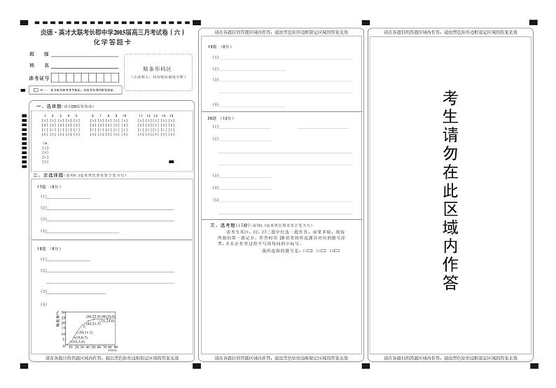 湖南省长郡中学2015届高三第六次月考化学试题（pdf版）01