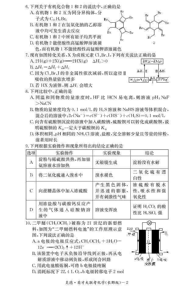 湖南省长郡中学2015届高三第六次月考化学试题（pdf版）02