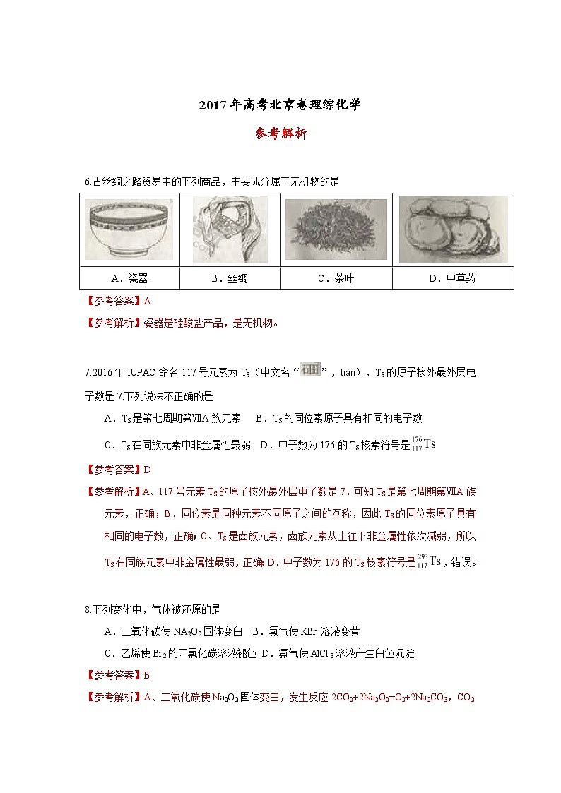 2017年北京高考理综化学试卷第1页