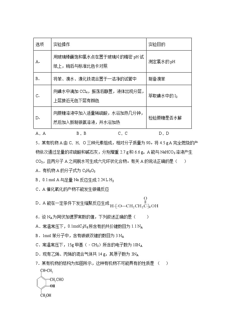 甘肃省天水市田家炳中学2020-2021学年高二下学期期末考试化学试题 Word版含答案02