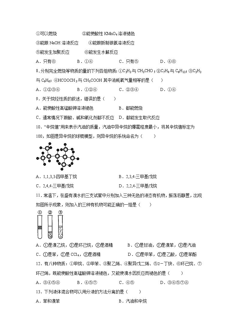 甘肃省天水市田家炳中学2020-2021学年高二下学期期末考试化学试题 Word版含答案03