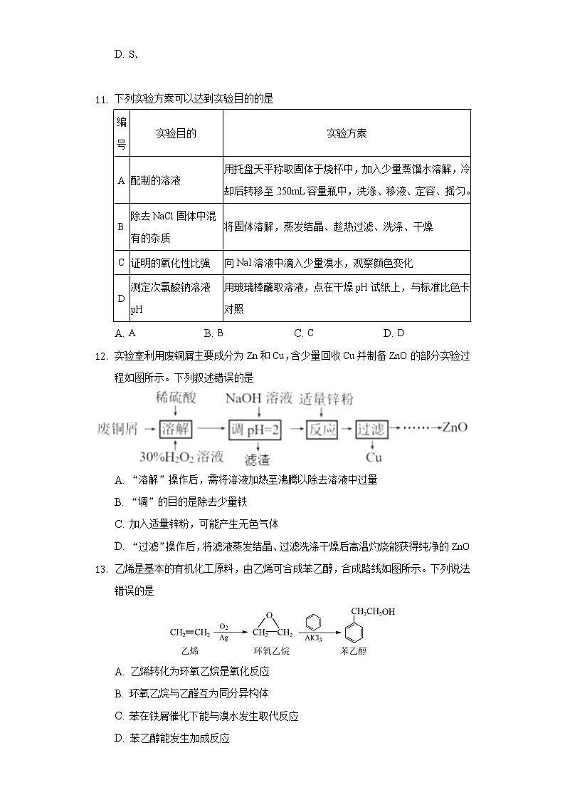 安徽省安庆市示范高中2022届高三上学期8月月考化学试题+Word版含答案第3页