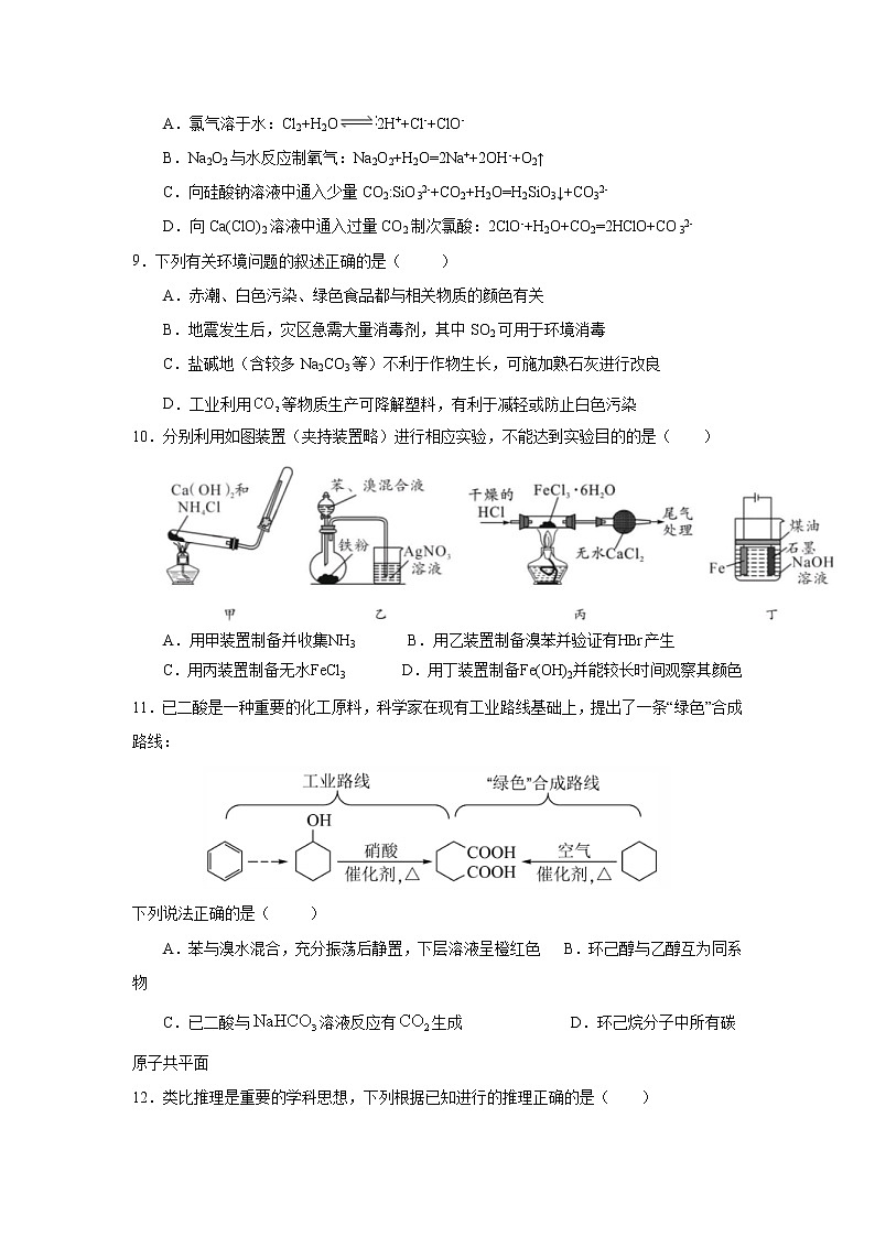 黑龙江省大庆铁人中学2022届高三上学期开学考试化学试题+Word版含答案第3页