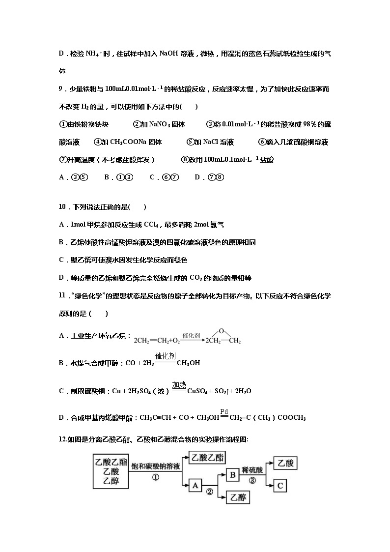 黑龙江省双鸭山市第一中学2021-2022学年高二上学期开学考试化学试题+Word版含答案03