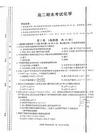 2019-2020学年甘肃省酒泉市高二上学期期末考试化学试题 PDF版