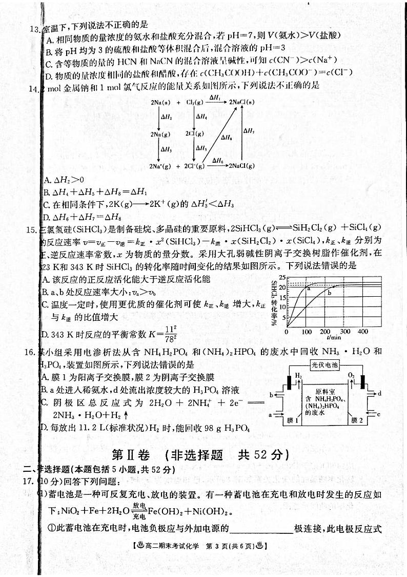 甘肃省酒泉市2019-2020学年高二上学期期末考试化学试题 pdf版第3页