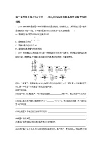 高三一轮复习化学每天练习20分钟——ClO2和NOCl的制备和性质探究专题训练