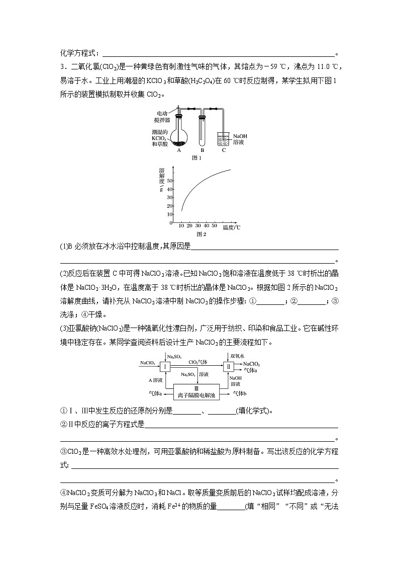 高三一轮复习化学每天练习20分钟——ClO2和NOCl的制备和性质探究专题训练02