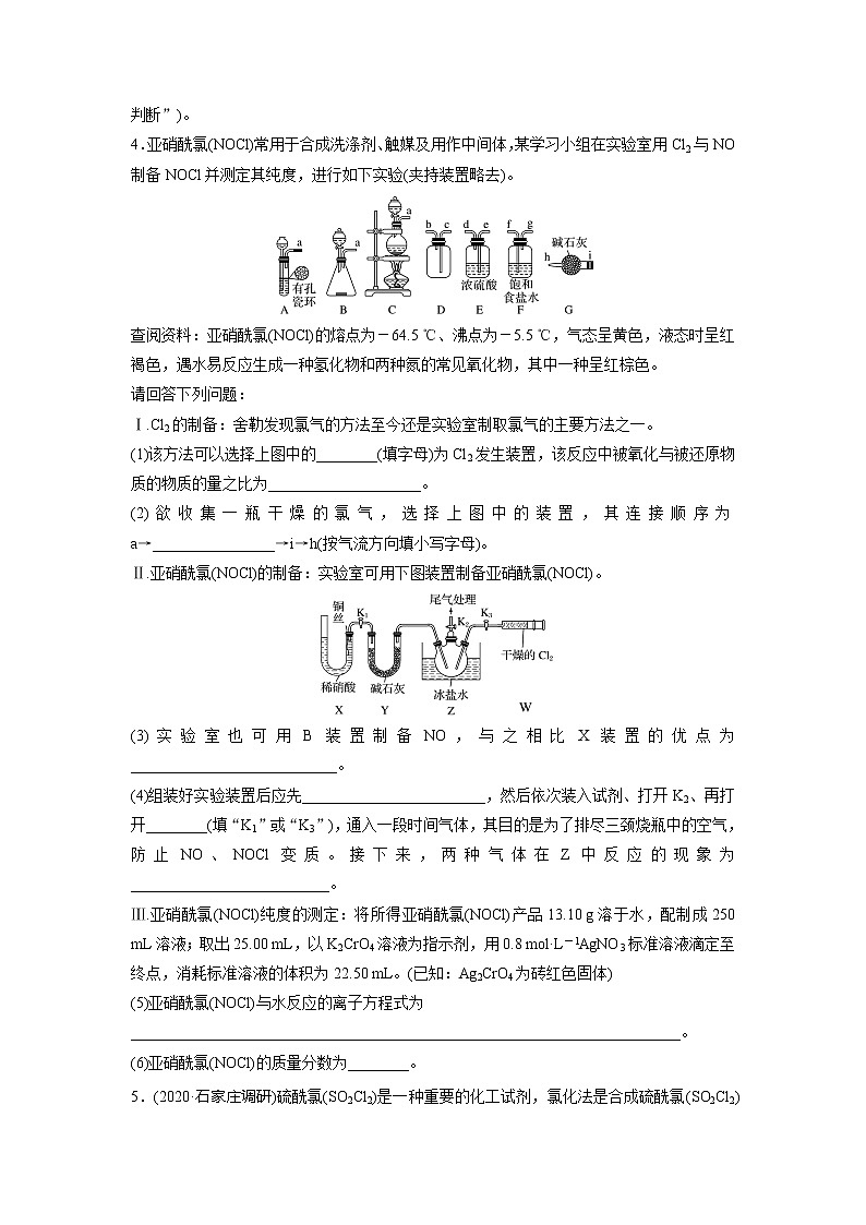 高三一轮复习化学每天练习20分钟——ClO2和NOCl的制备和性质探究专题训练03