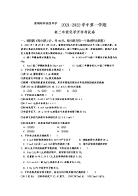 宁夏青铜峡市高级中学2022届高三上学期开学考试化学试题Word版含答案