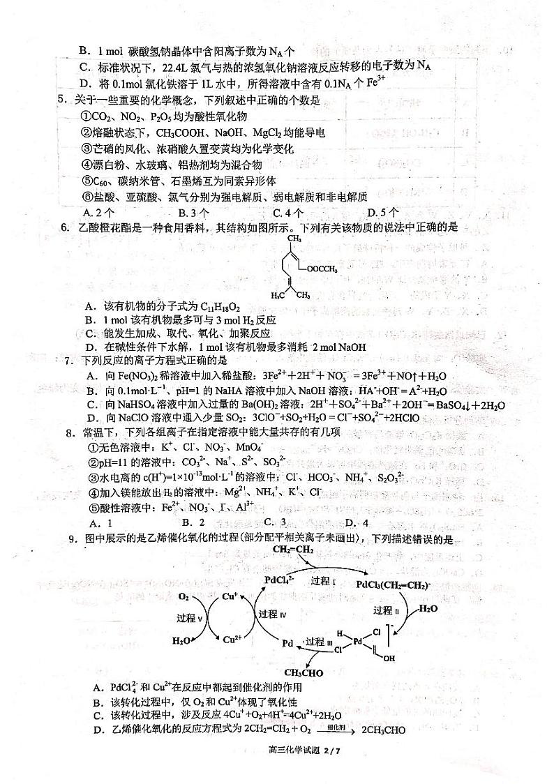 安徽省六校教育研究会2022届高三上学期8月第一次素质测试化学试题PDF版含答案02