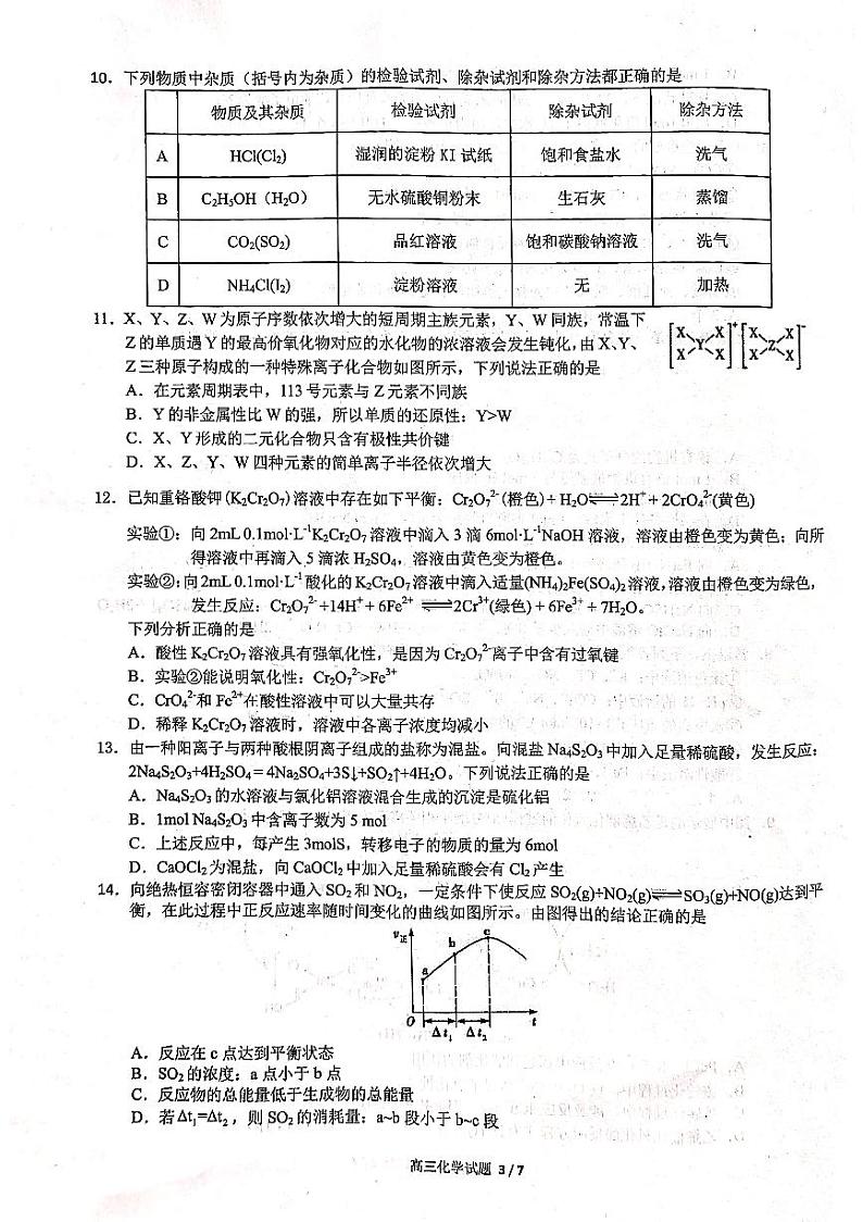 安徽省六校教育研究会2022届高三上学期8月第一次素质测试化学试题PDF版含答案03
