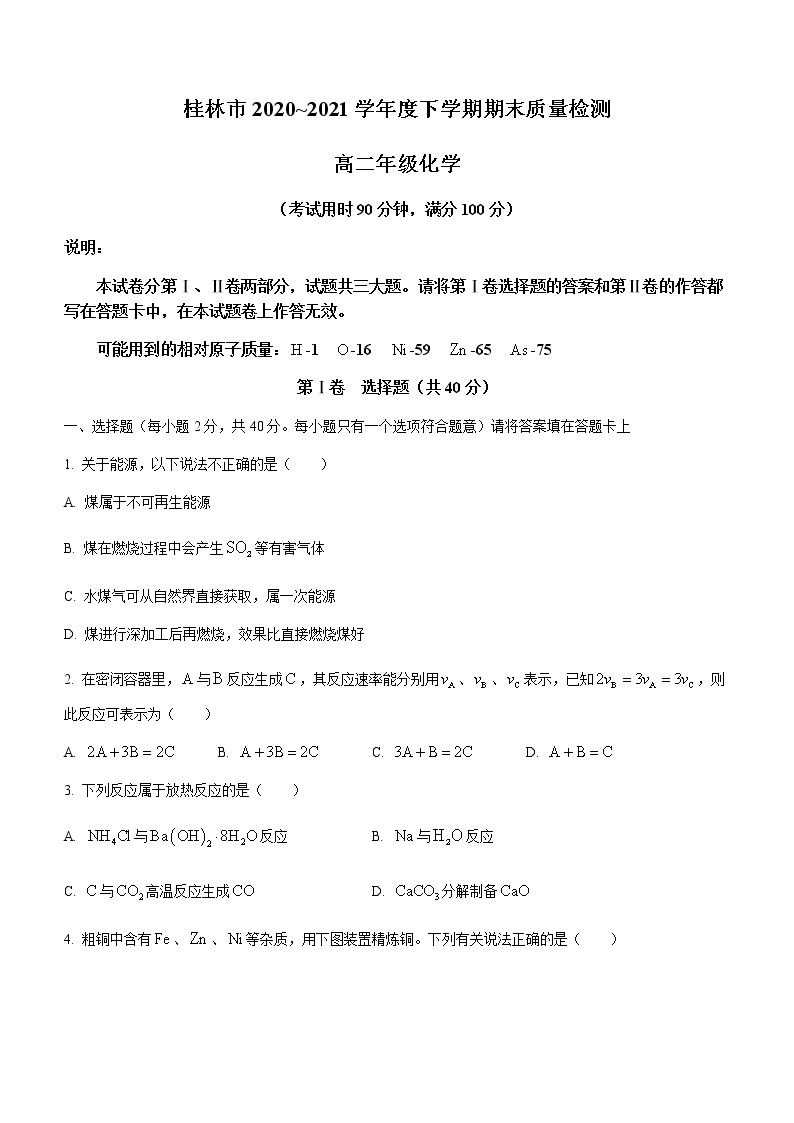 广西桂林市2020-2021学年高二下学期期末质量检测化学试卷 Word版含答案01