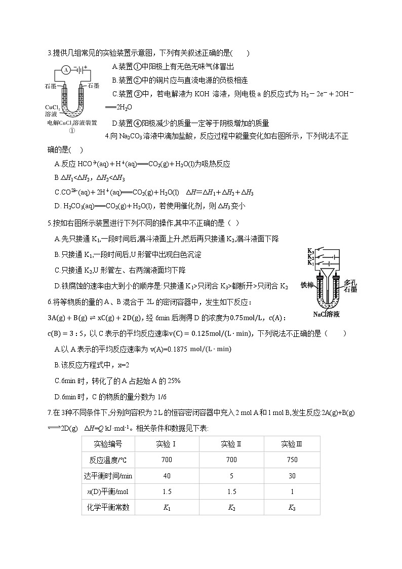黑龙江省大庆铁人中学2021-2022学年高二上学期开学考试化学试题 Word版含答案02