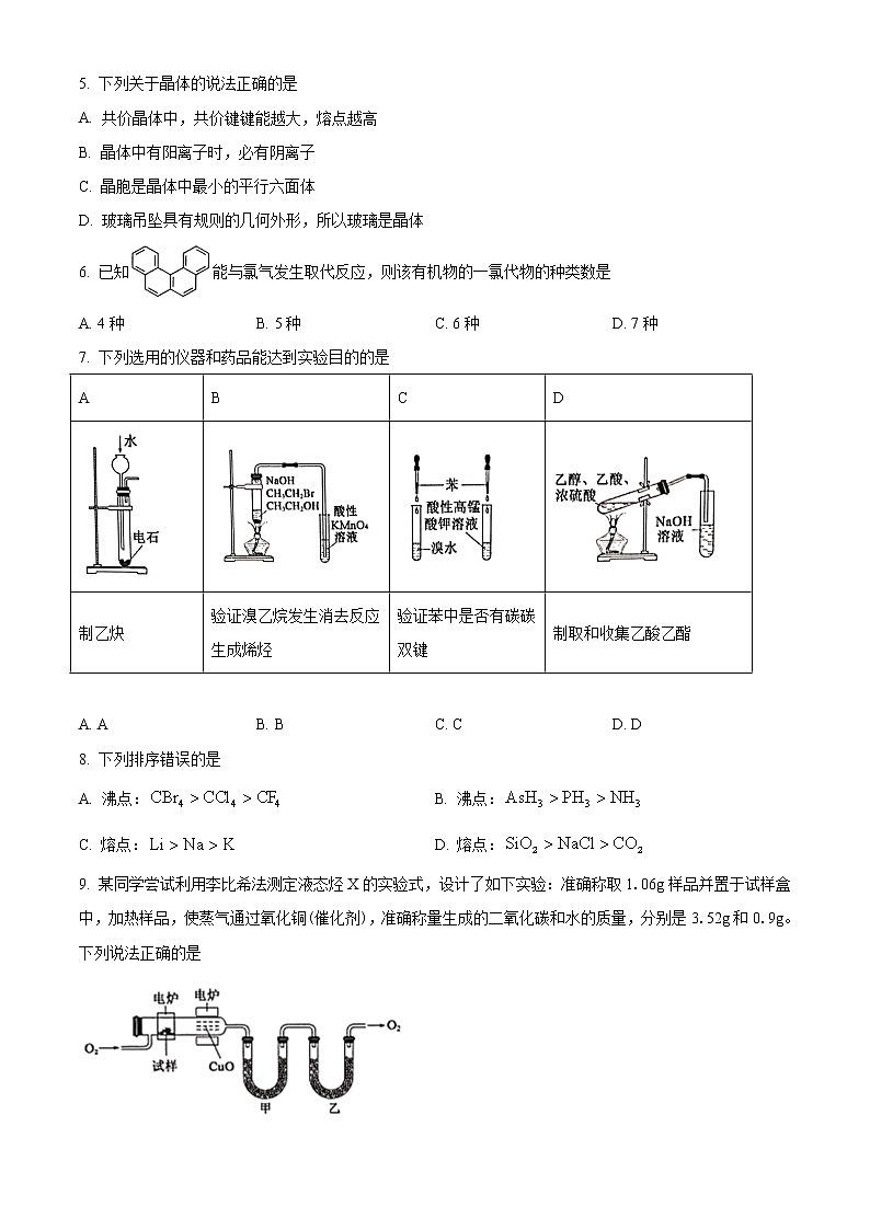 湖北省黄冈市2020-2021学年高二下学期期末调研考试化学试题 Word版含答案02